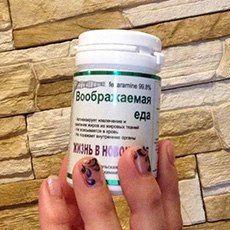 Средство для похудения Воображаемая еда